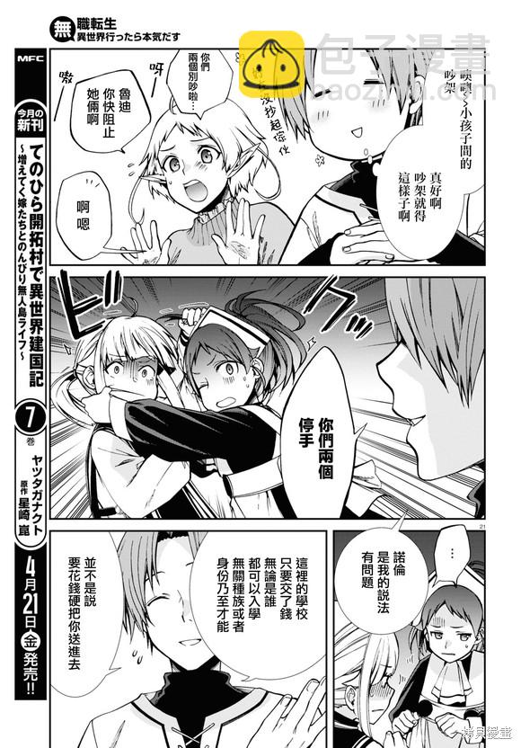 無職轉生 - 第89話 姐妹的待遇 - 3