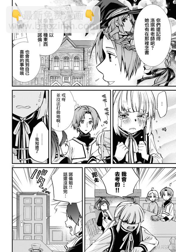 無職轉生 - 第89話 姐妹的待遇 - 4