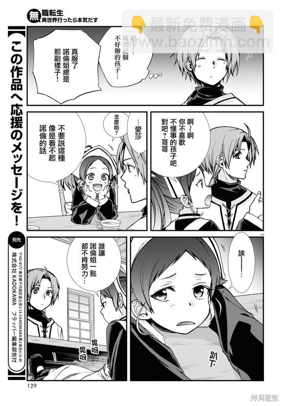 無職轉生 - 第89話 姐妹的待遇 - 5
