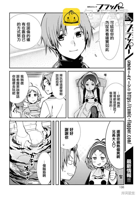 無職轉生 - 第89話 姐妹的待遇 - 6