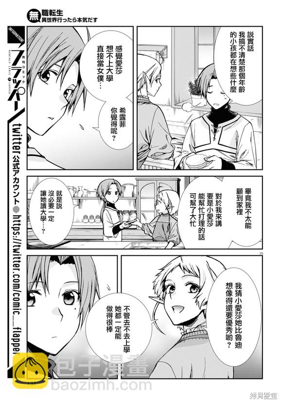 無職轉生 - 第89話 姐妹的待遇 - 1