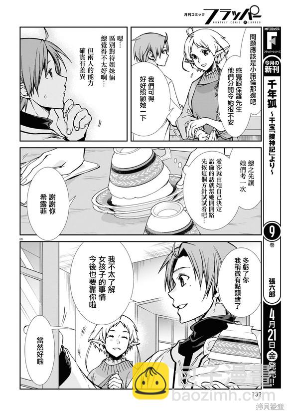 無職轉生 - 第89話 姐妹的待遇 - 2