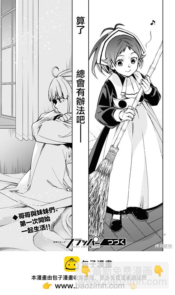 無職轉生 - 第89話 姐妹的待遇 - 3