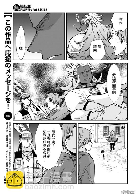 無職轉生 - 第89話 姐妹的待遇 - 3