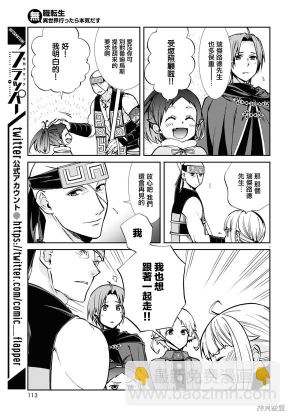 無職轉生 - 第89話 姐妹的待遇 - 1