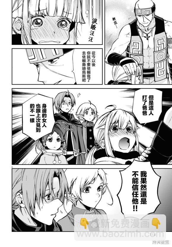 無職轉生 - 第89話 姐妹的待遇 - 2