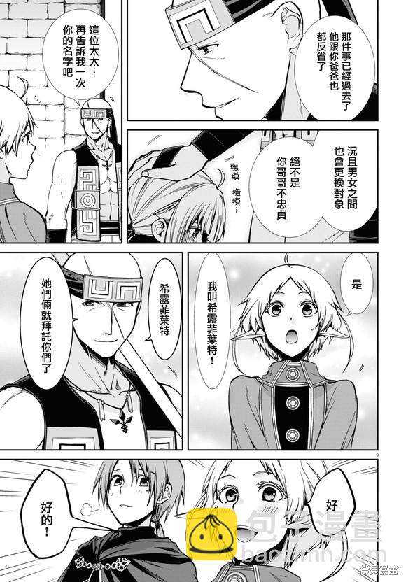 無職轉生 - 第89話 姐妹的待遇 - 3