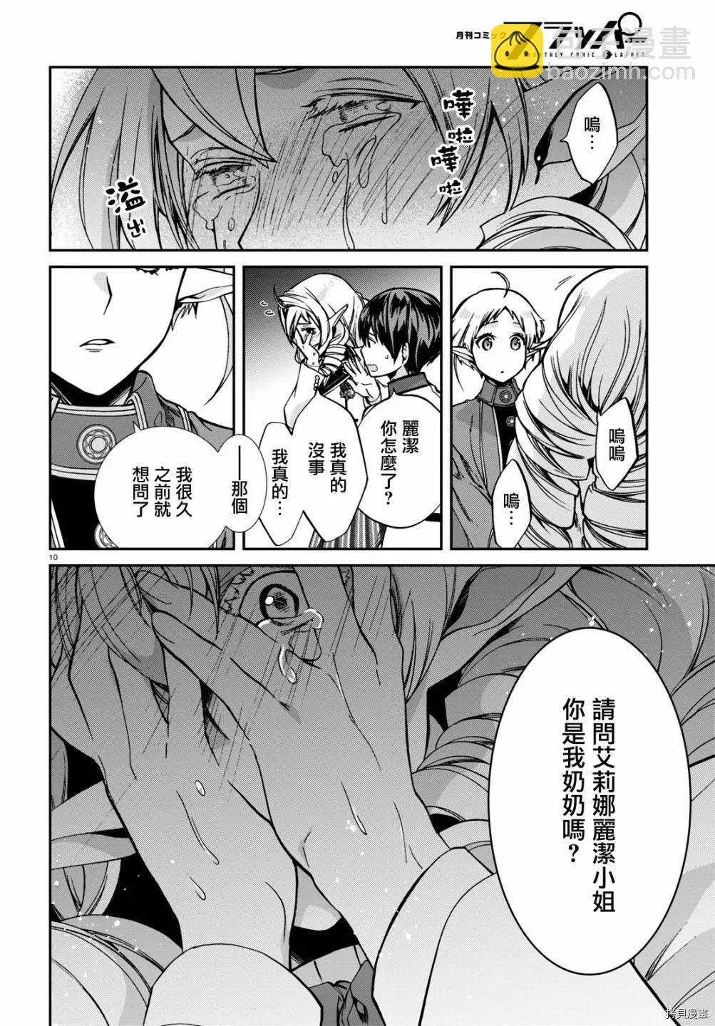 無職轉生 - 第81話 - 5