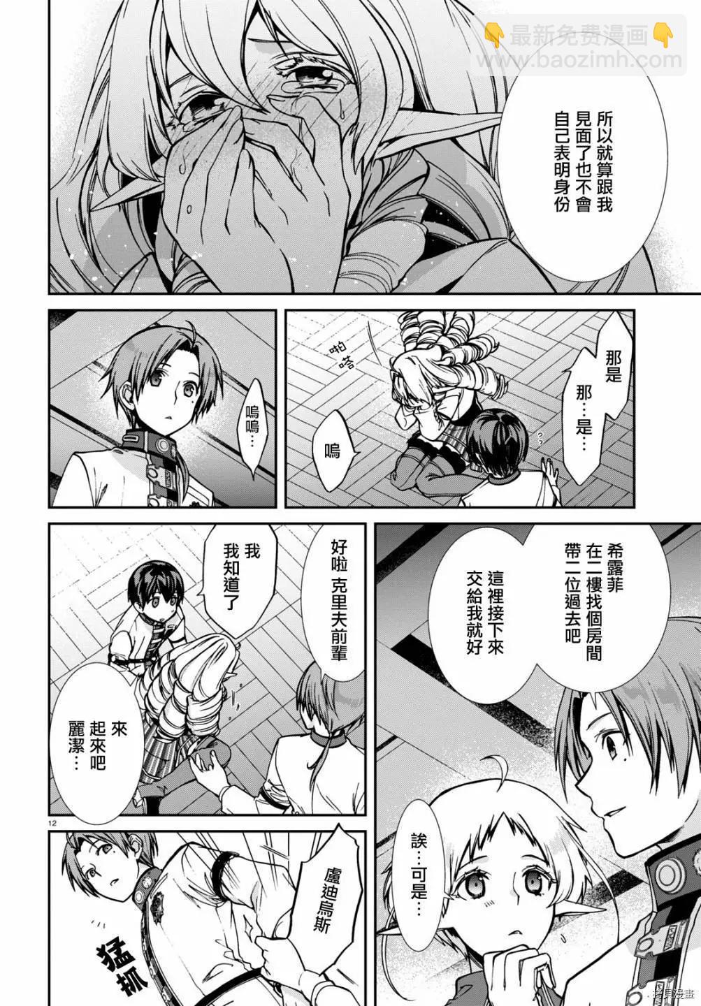 無職轉生 - 第81話 - 1