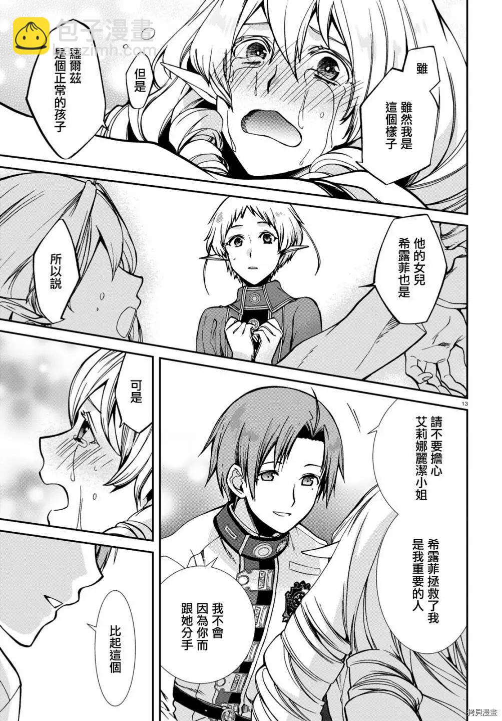 無職轉生 - 第81話 - 2