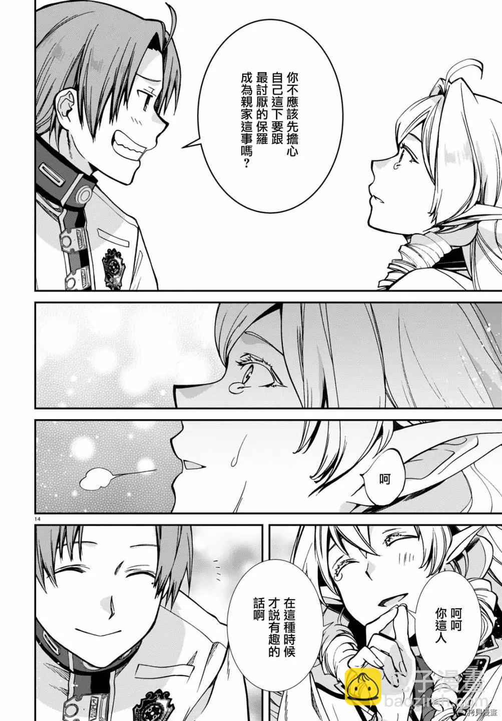 無職轉生 - 第81話 - 3