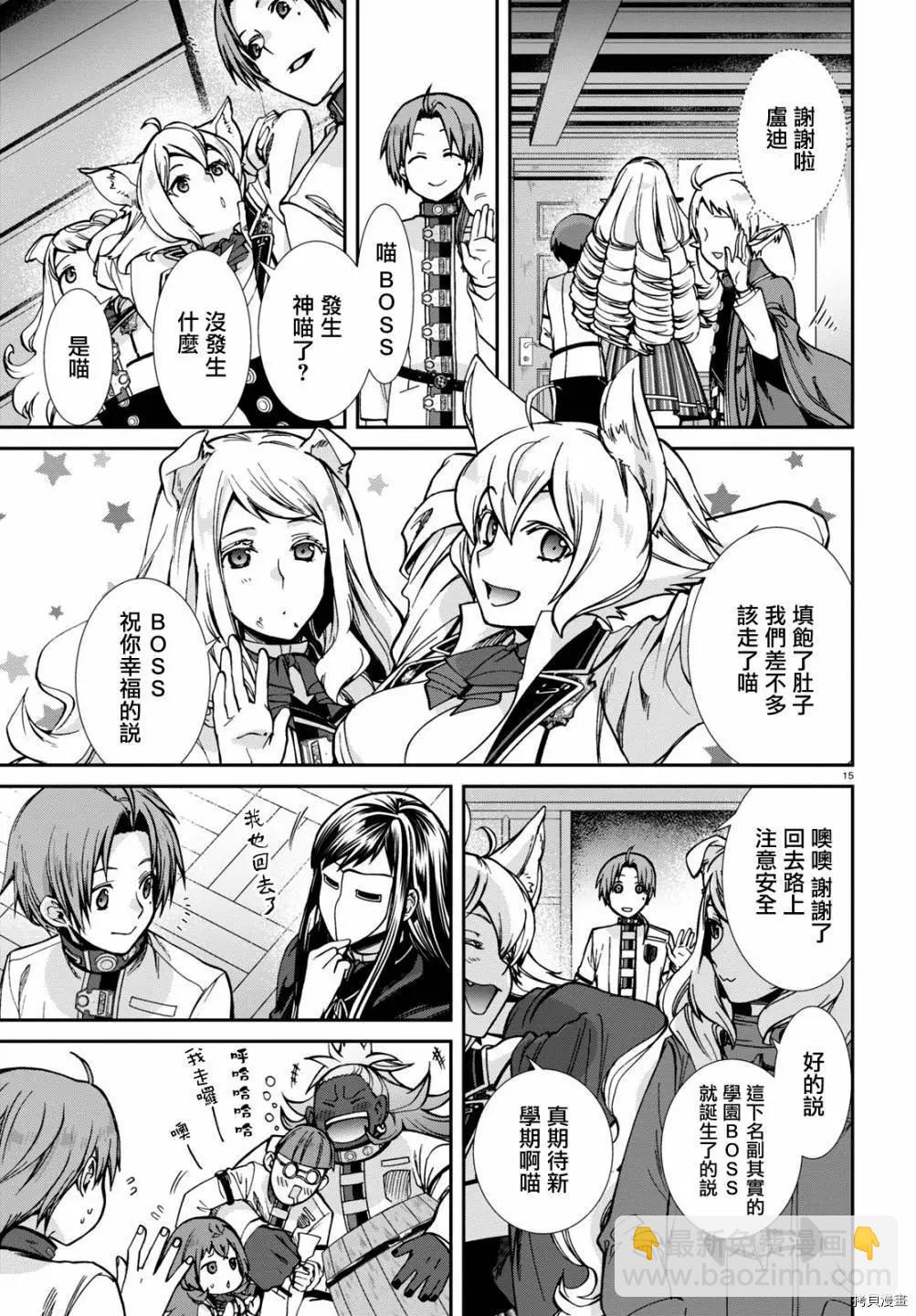 無職轉生 - 第81話 - 4