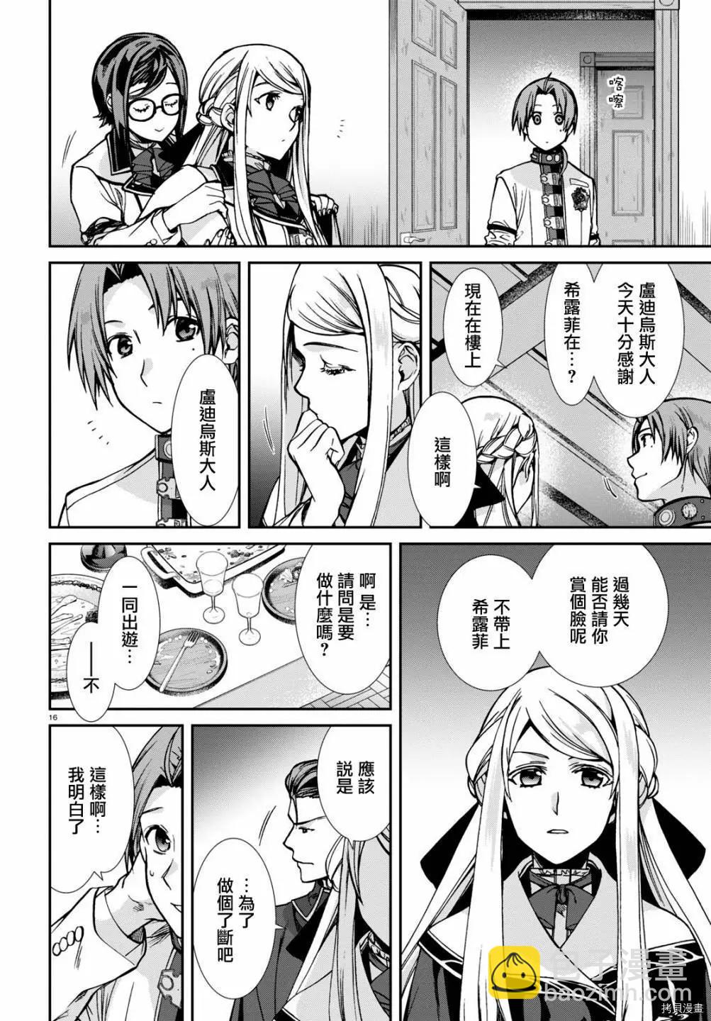 無職轉生 - 第81話 - 5