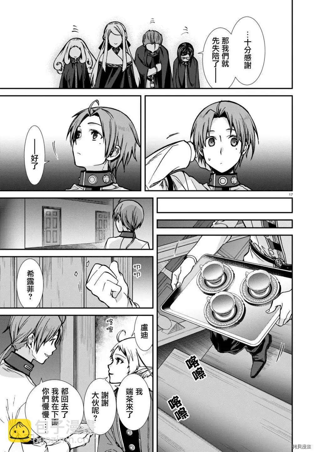 無職轉生 - 第81話 - 6