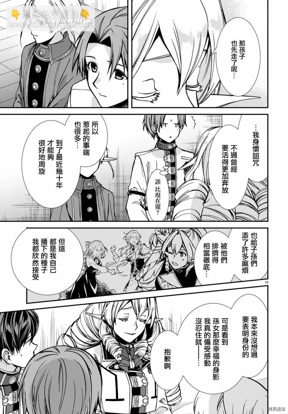 無職轉生 - 第81話 - 2