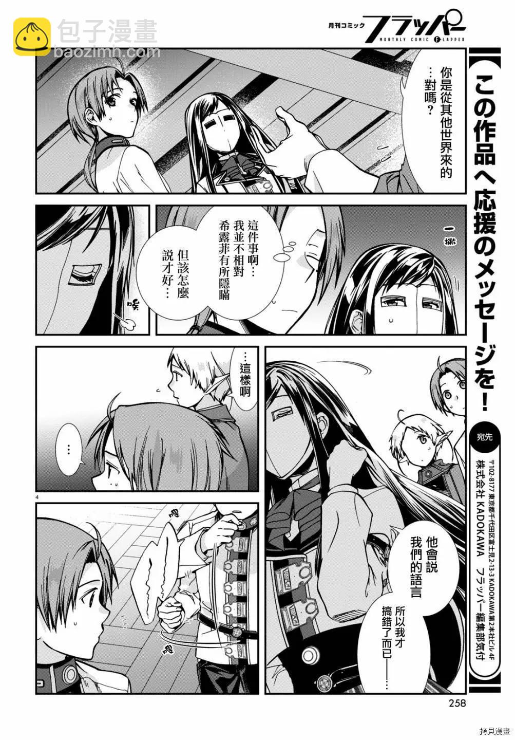 無職轉生 - 第81話 - 5