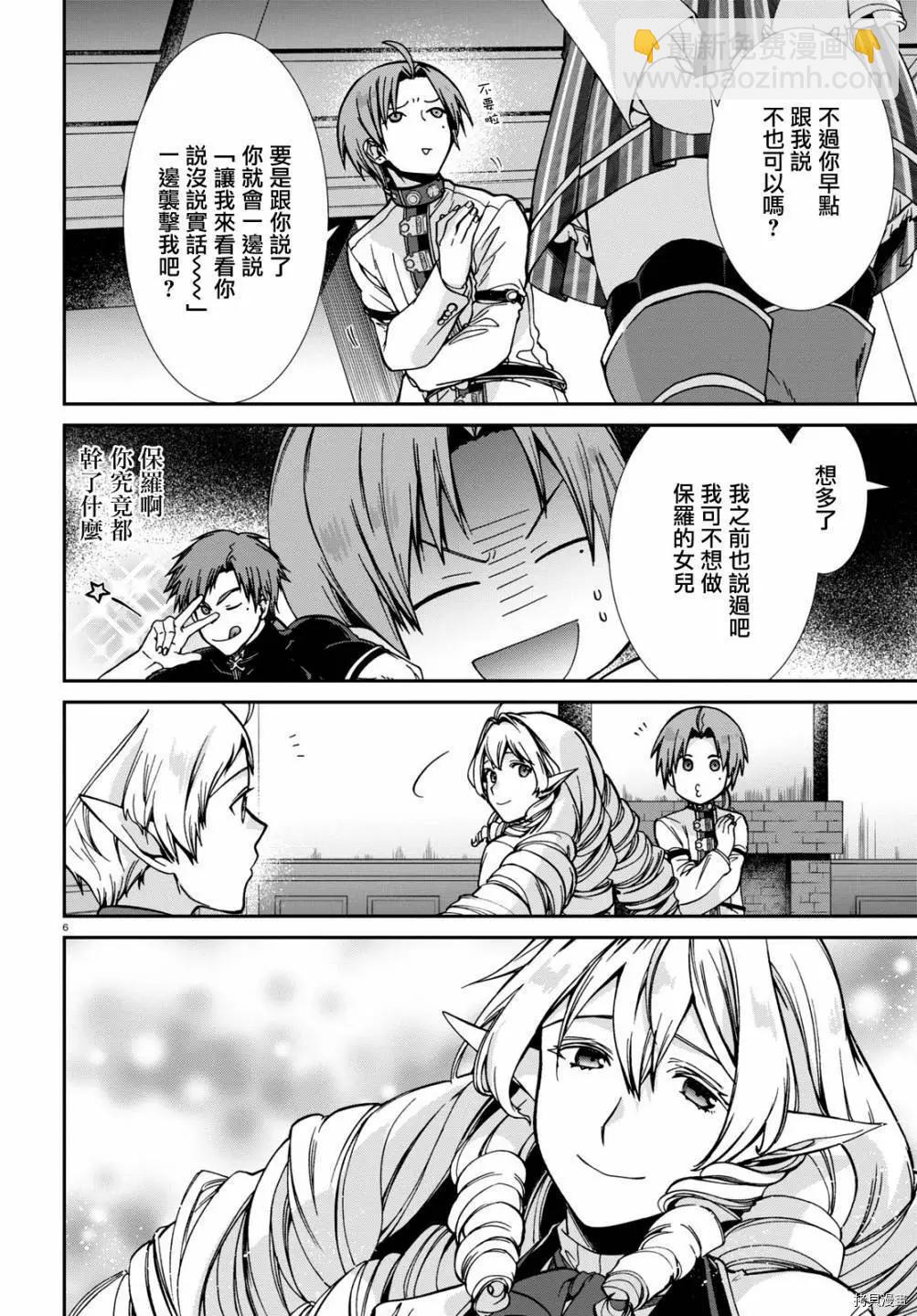 無職轉生 - 第81話 - 1