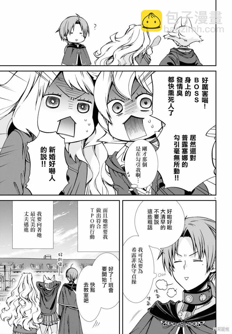 無職轉生 - 第82話 - 3