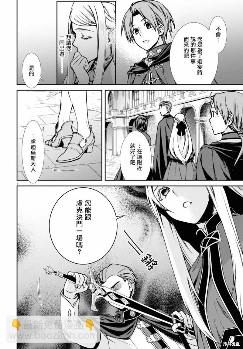 無職轉生 - 第82話 - 6