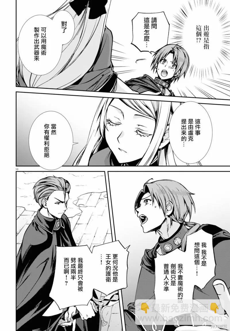 無職轉生 - 第82話 - 1