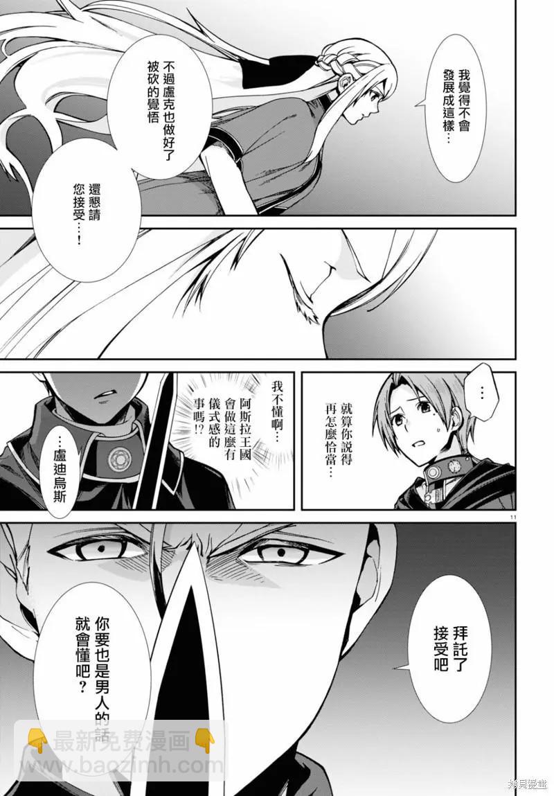 無職轉生 - 第82話 - 2