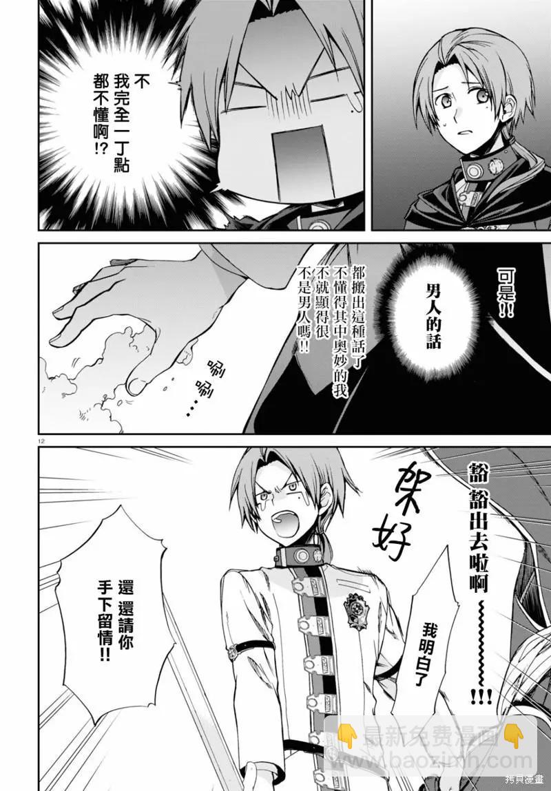 無職轉生 - 第82話 - 3