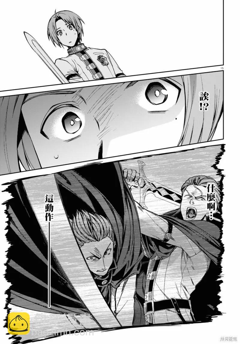 無職轉生 - 第82話 - 6