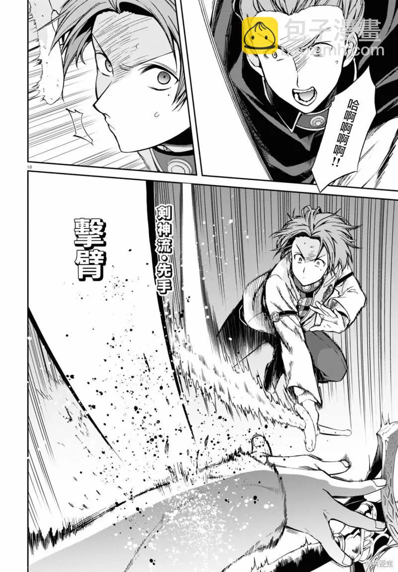 無職轉生 - 第82話 - 2