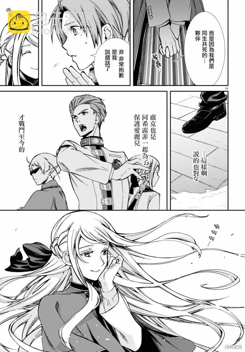 無職轉生 - 第82話 - 2