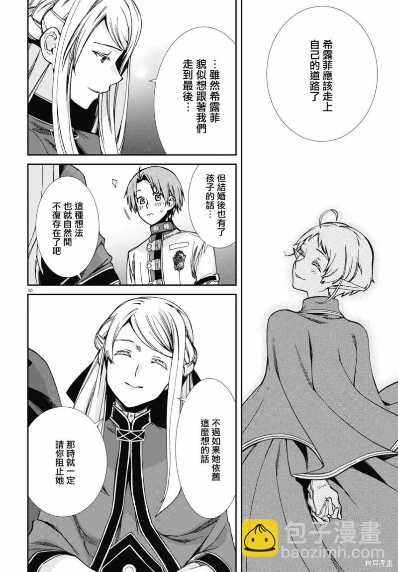 無職轉生 - 第82話 - 5