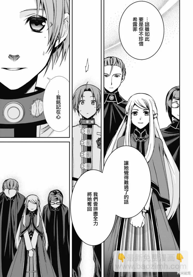 無職轉生 - 第82話 - 6