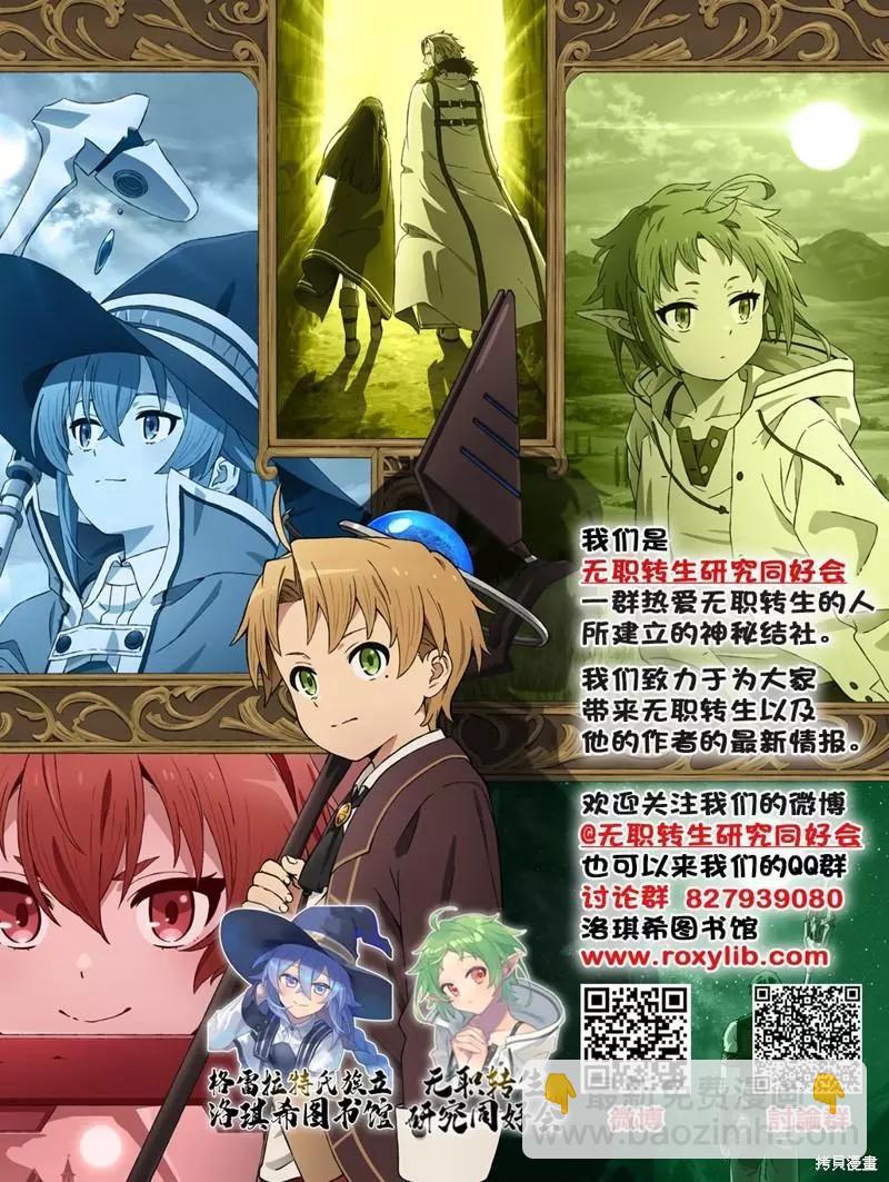 無職轉生 - 第82話 - 3