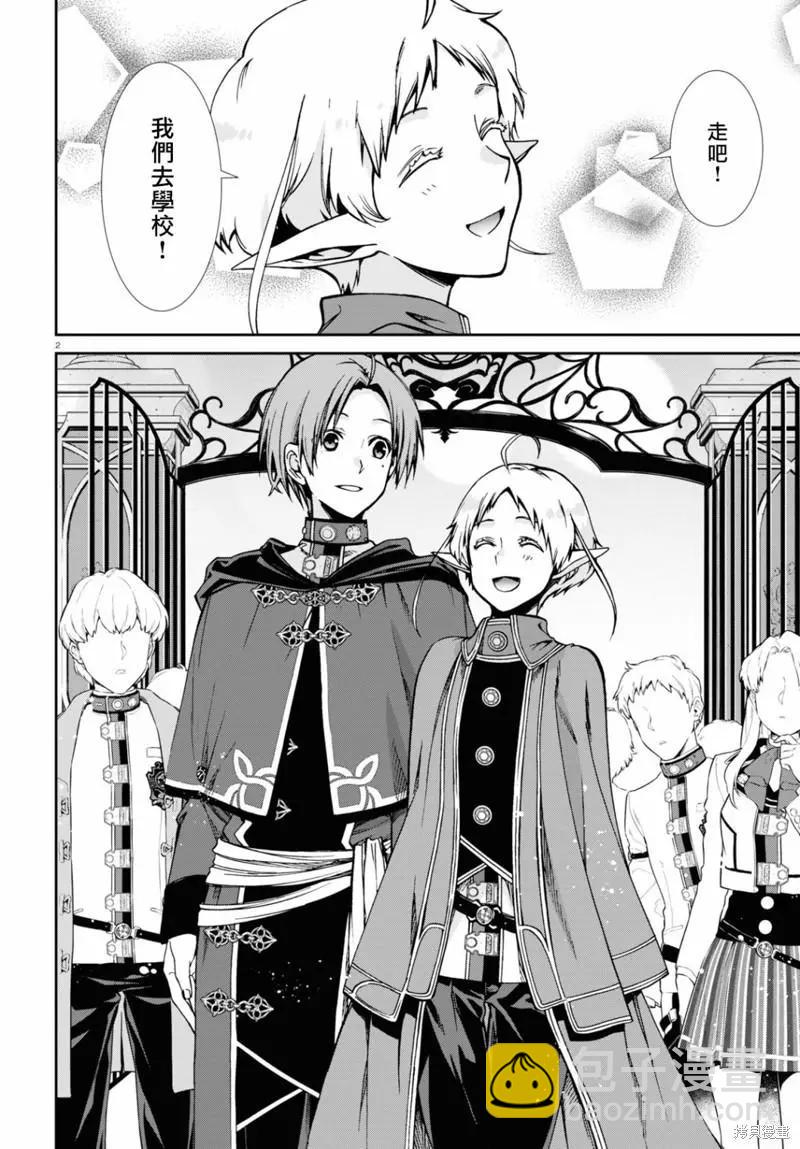 無職轉生 - 第82話 - 7