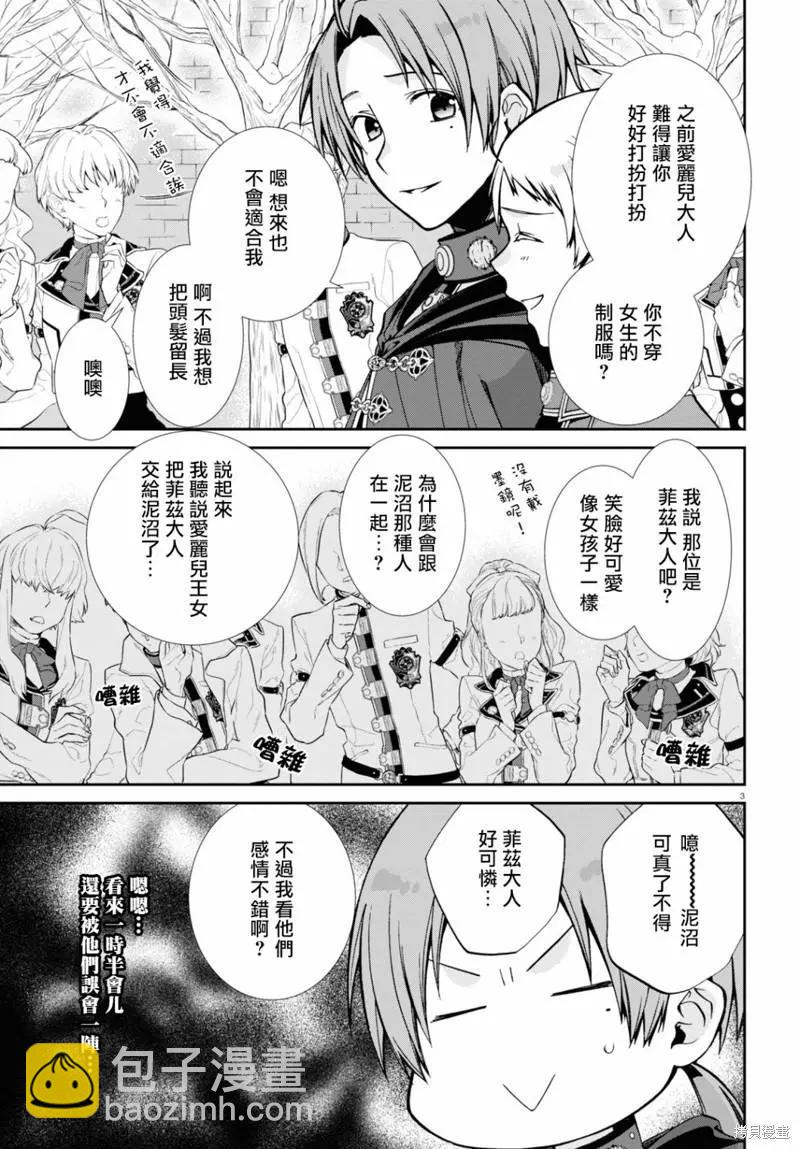 無職轉生 - 第82話 - 1