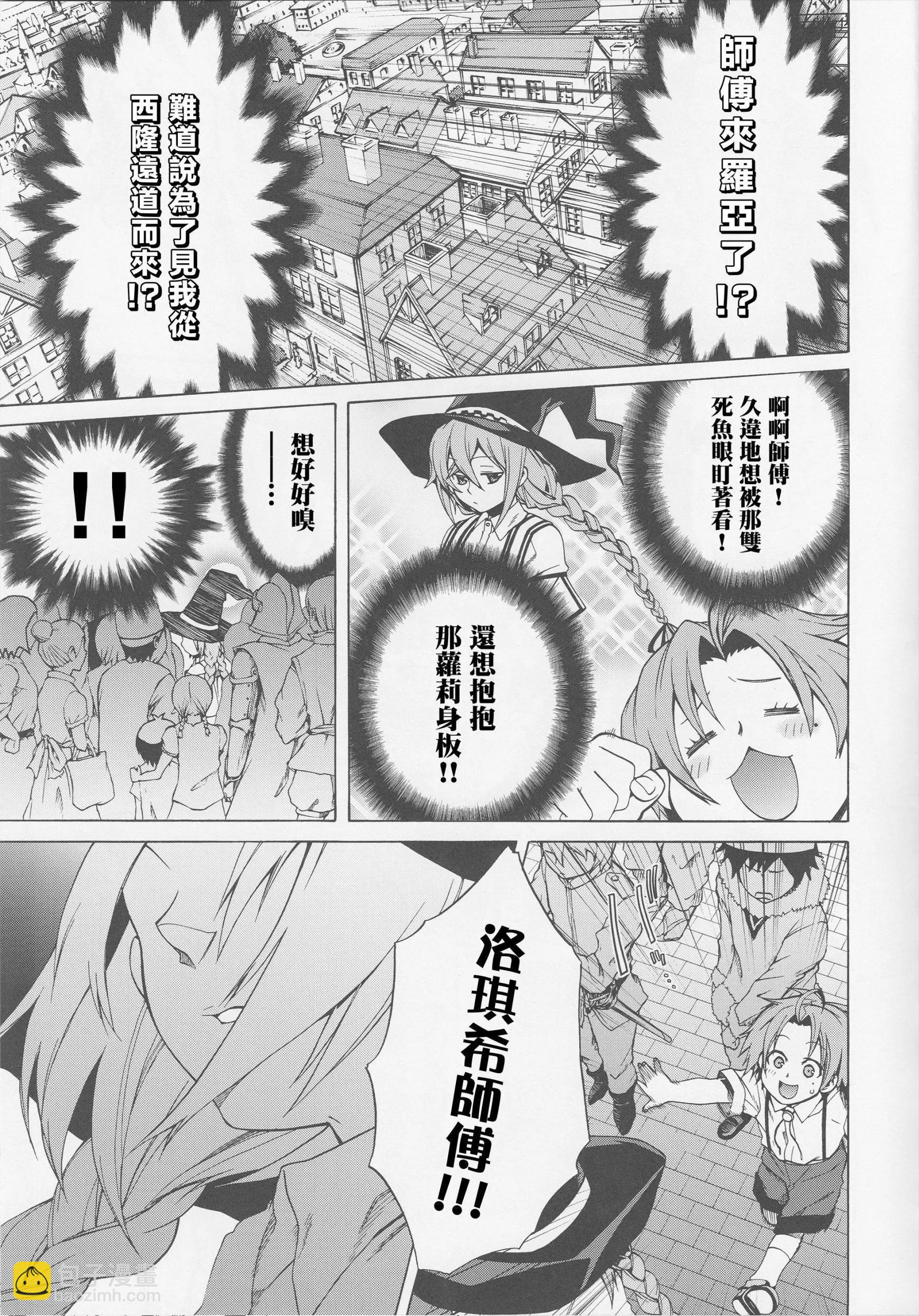 無職轉生 - 漫畫1卷&原作5卷聯動購入20P（含封面封底）特典小冊子 - 2