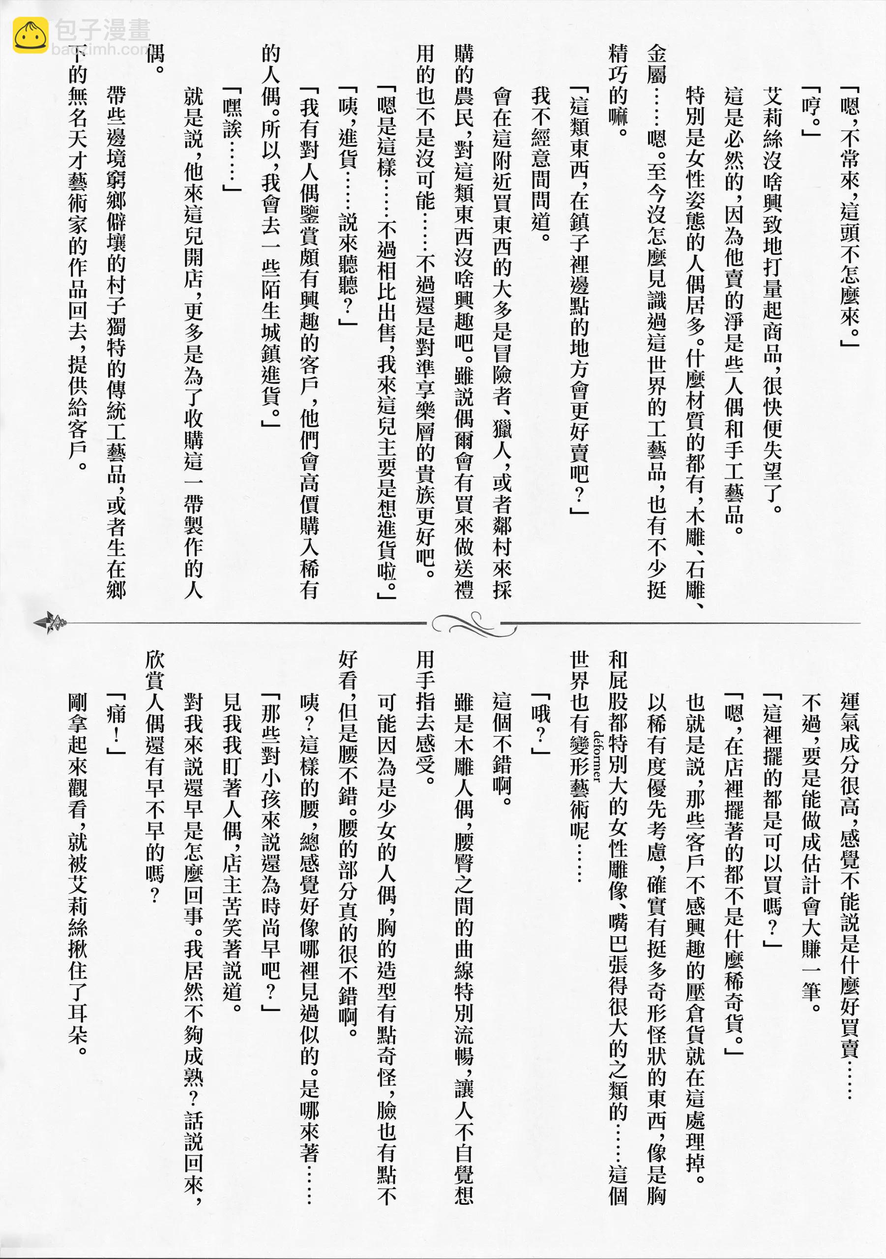 無職轉生 - 漫畫1卷&原作5卷聯動購入20P（含封面封底）特典小冊子 - 1