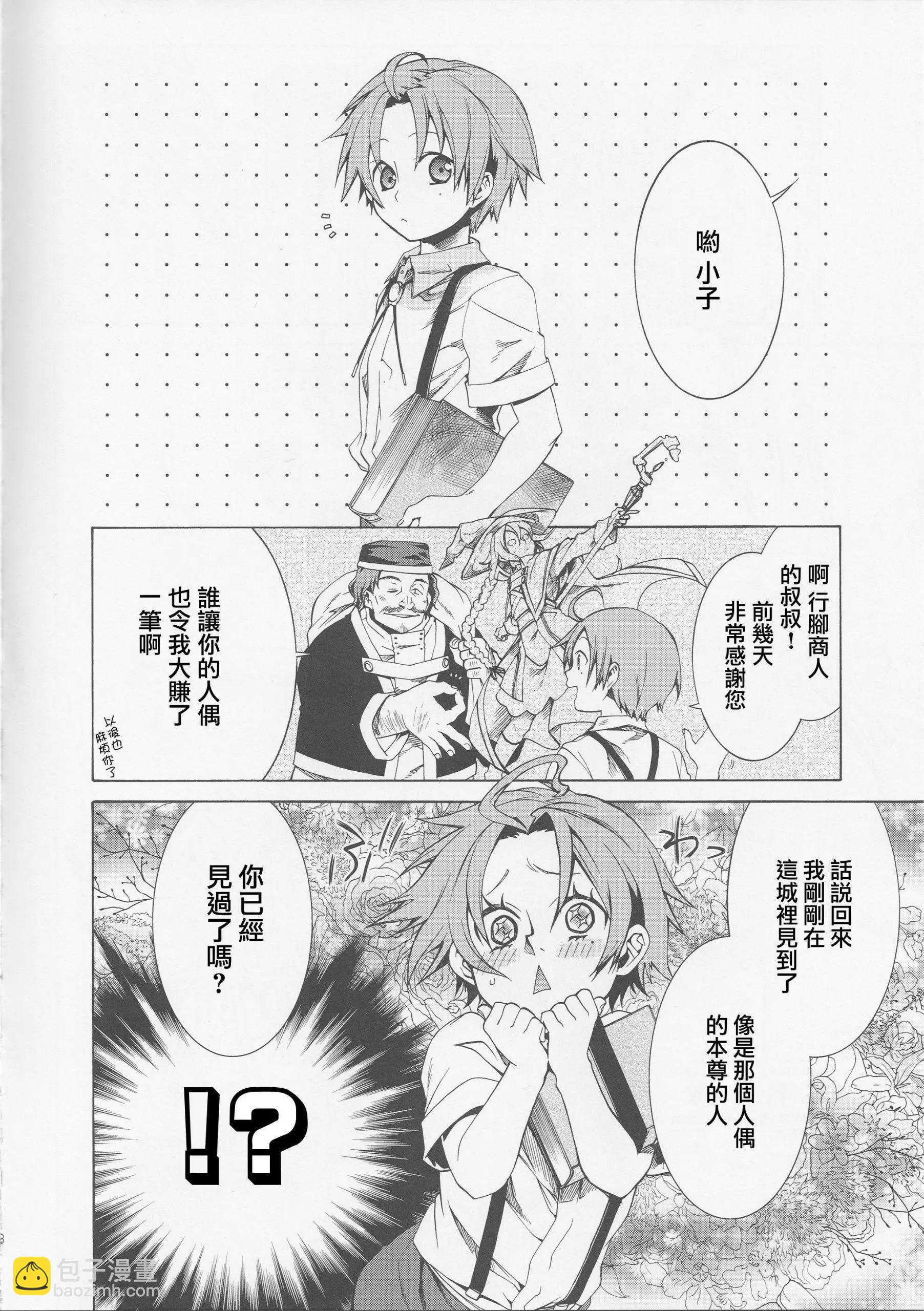 無職轉生 - 漫畫1卷&原作5卷聯動購入20P（含封面封底）特典小冊子 - 1