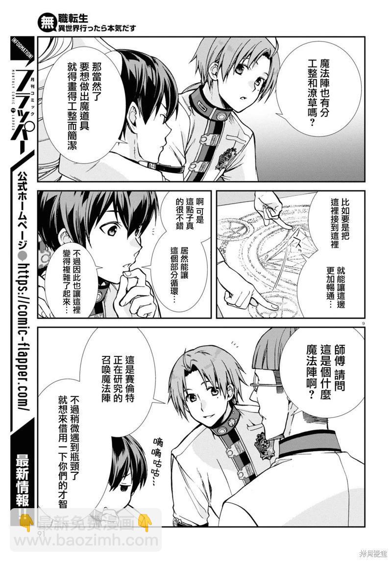 無職轉生 - 第85話 - 4