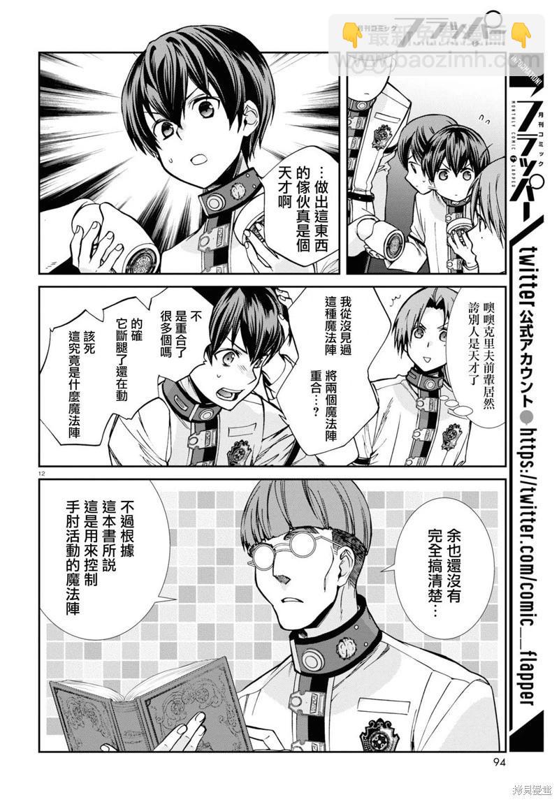 無職轉生 - 第85話 - 1