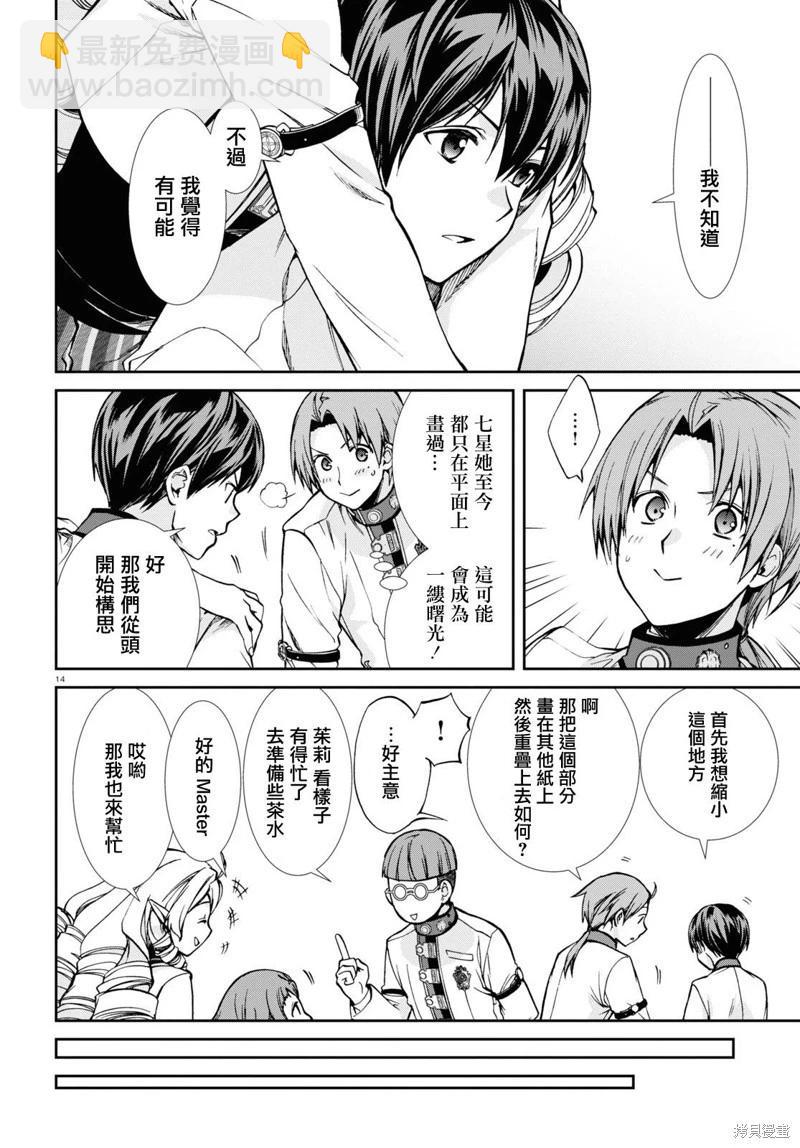 無職轉生 - 第85話 - 3