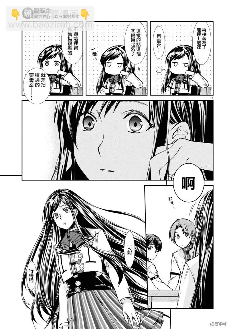 無職轉生 - 第85話 - 6