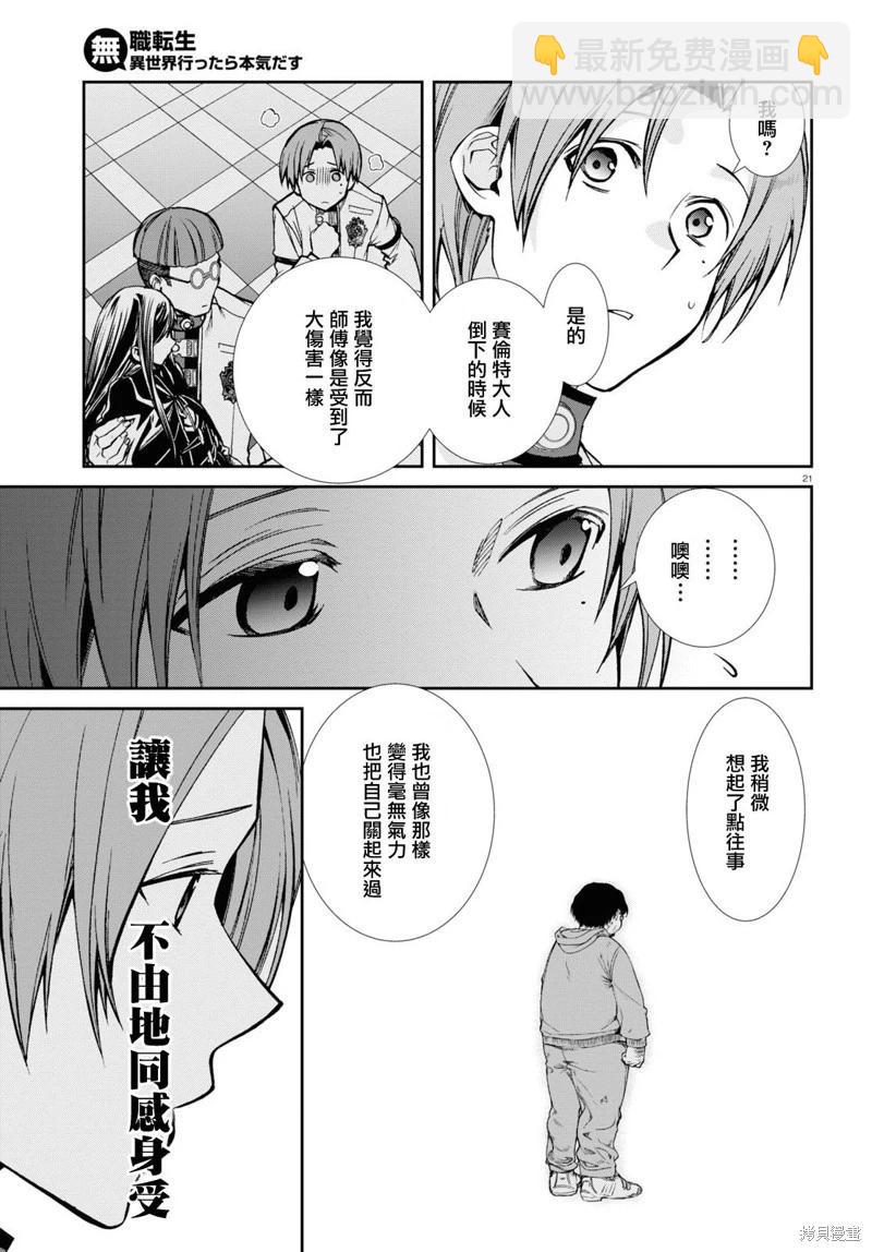 無職轉生 - 第85話 - 4