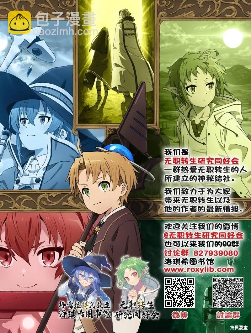 無職轉生 - 第85話 - 1