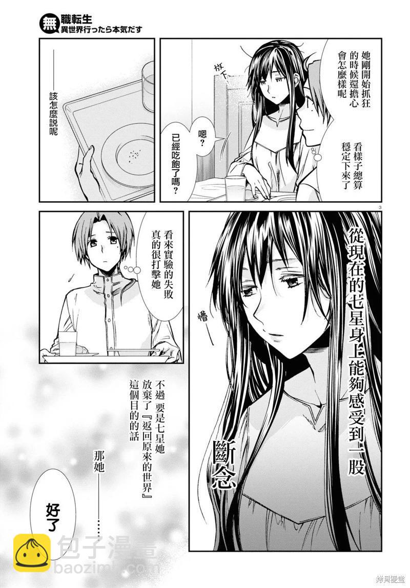 無職轉生 - 第85話 - 4