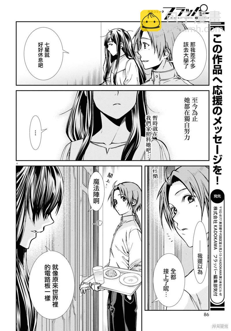 無職轉生 - 第85話 - 5