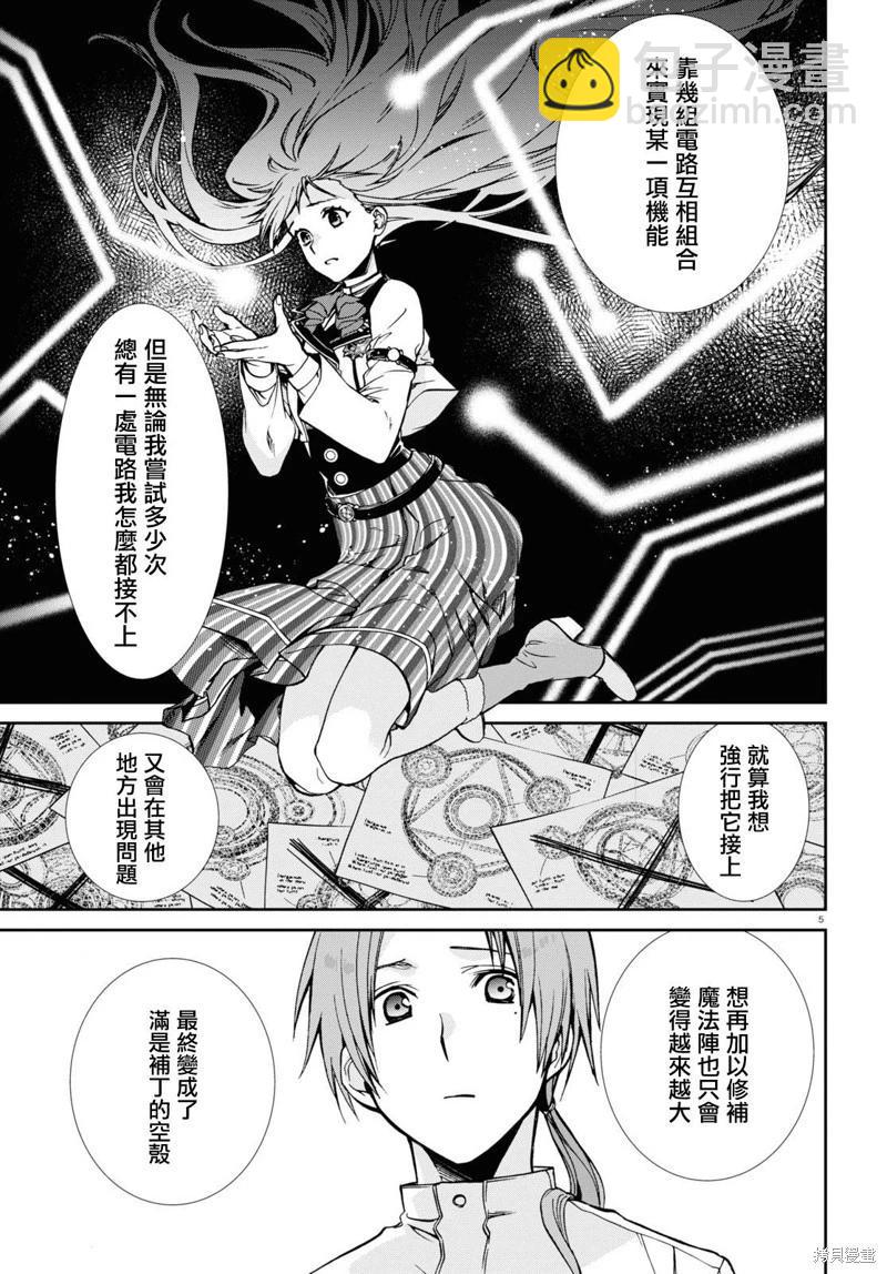 無職轉生 - 第85話 - 6