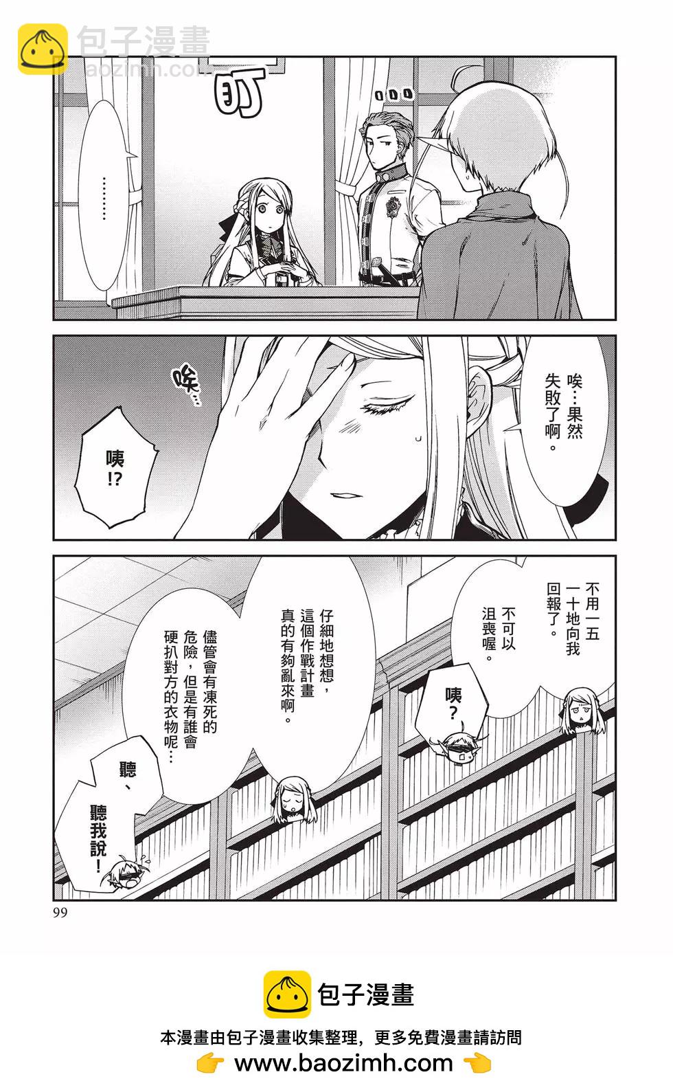 無職轉生 - 第16卷(2/4) - 6