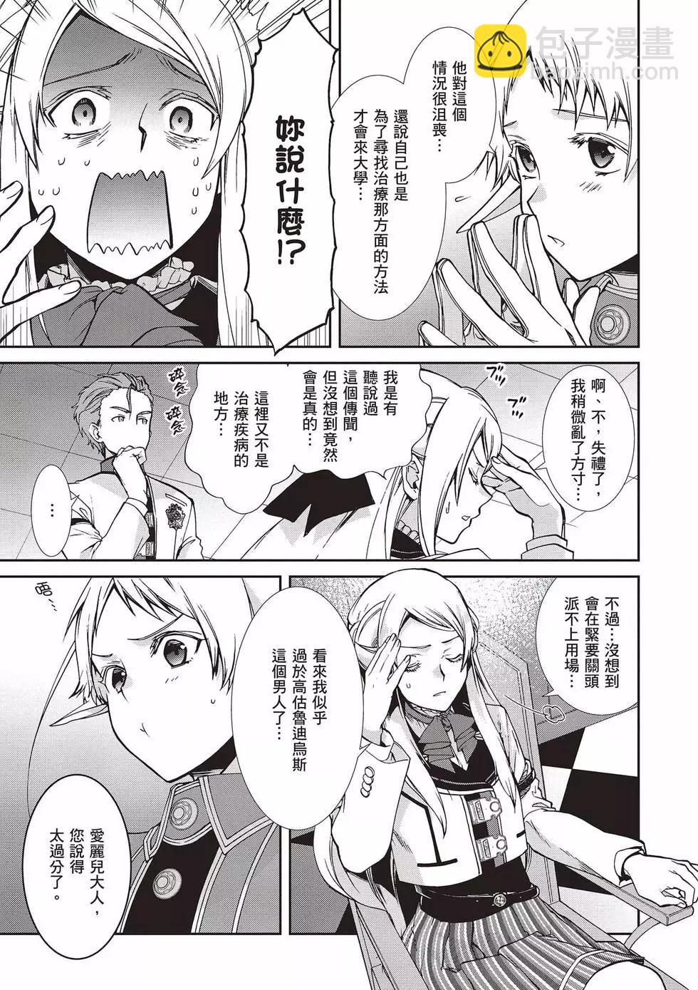 無職轉生 - 第16卷(3/4) - 6