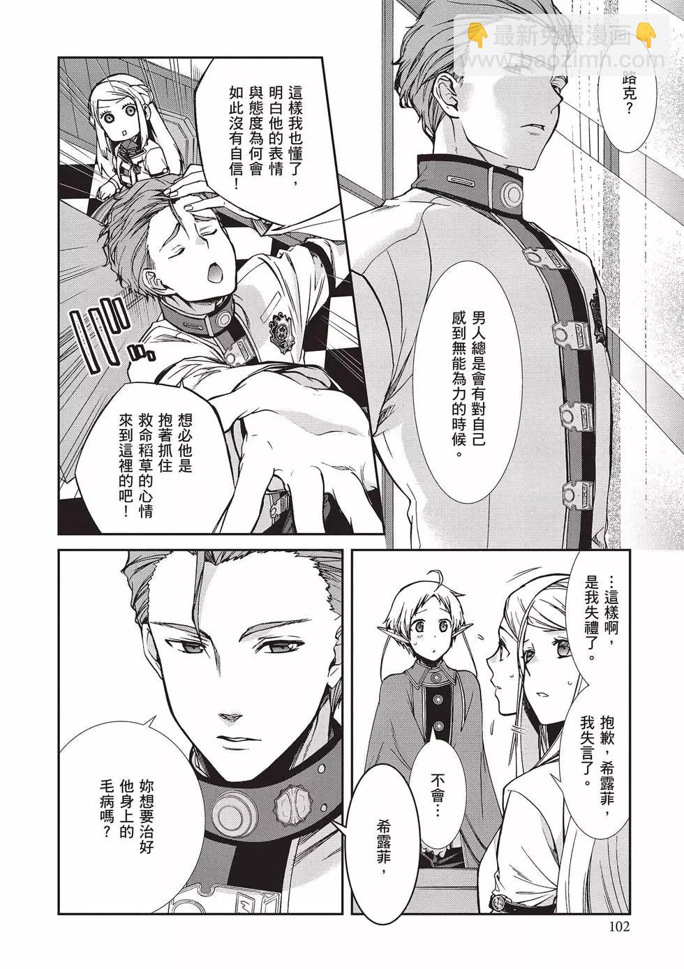 無職轉生 - 第16卷(3/4) - 7