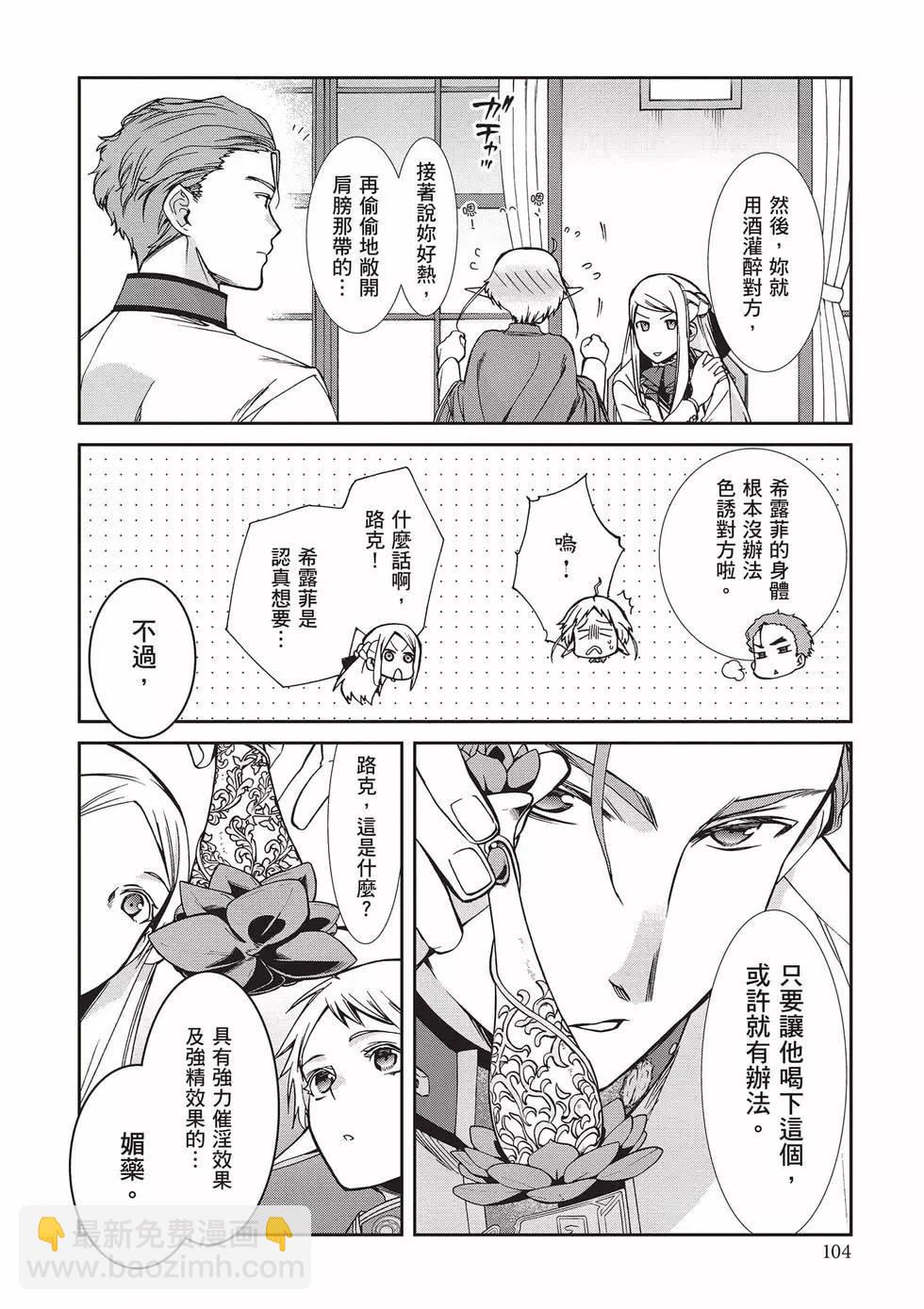 無職轉生 - 第16卷(3/4) - 1